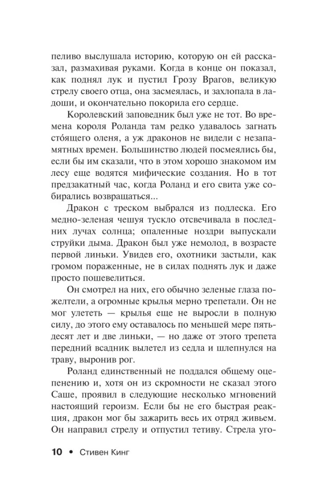 Глаза дракона